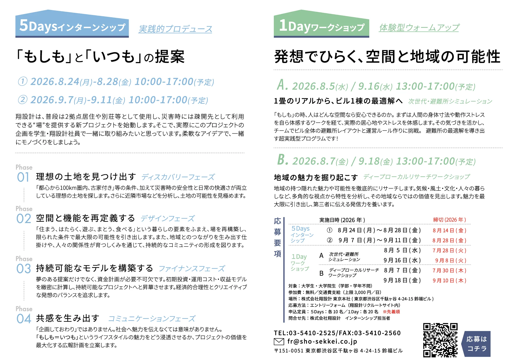 2027年の5Daysインターンシップ・1Dayワークショップの内容