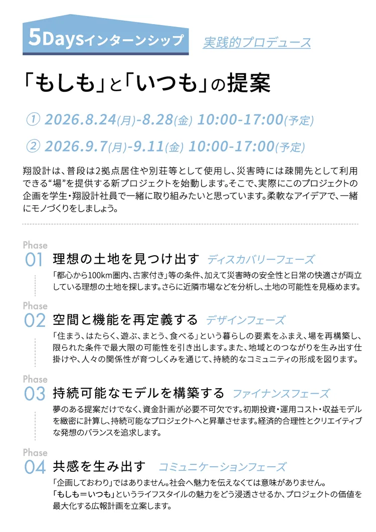 2027年の5Daysインターンシップ・1Dayワークショップの内容