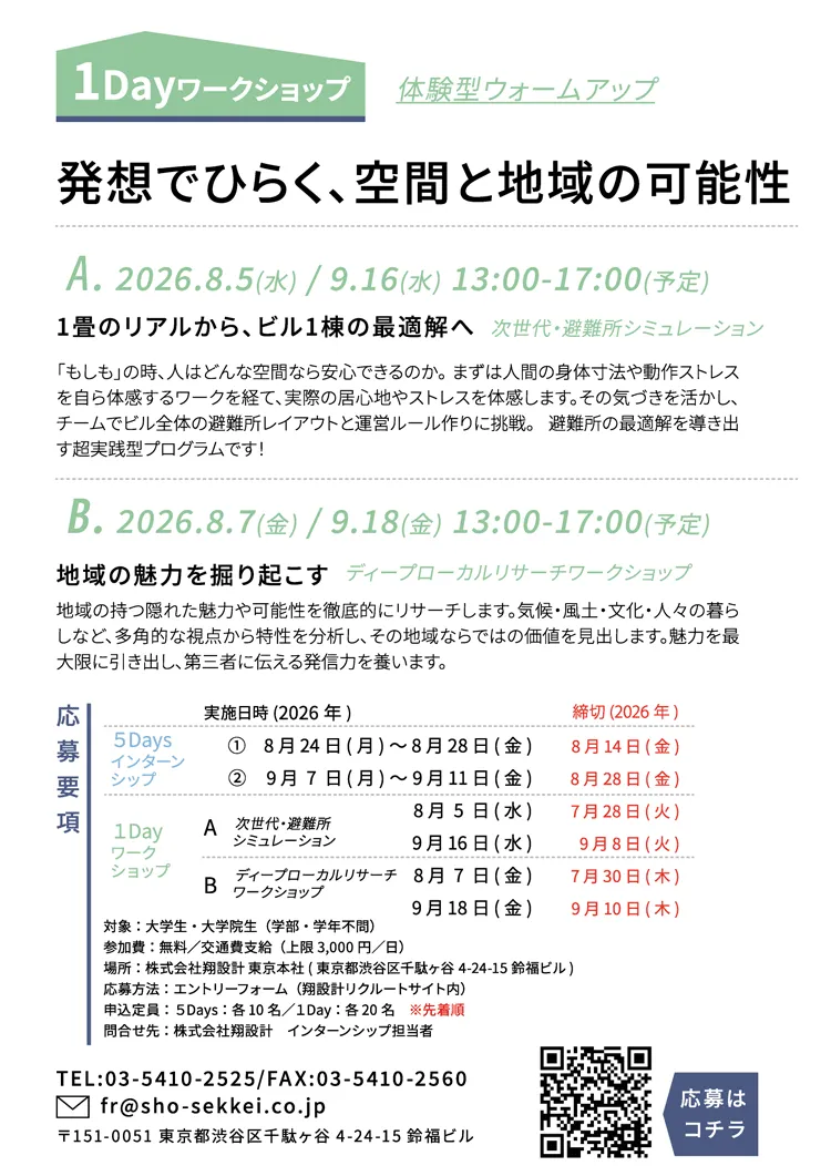 2027年の5Daysインターンシップ・1Dayワークショップの内容